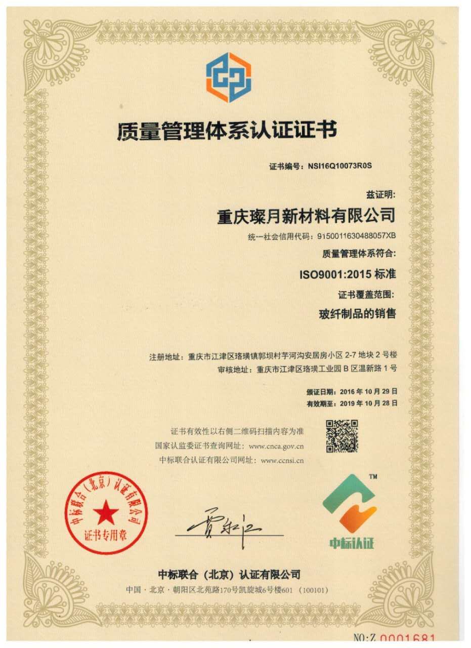 ISO9001：2015質(zhì)量管理體系認(rèn)證證書中文版